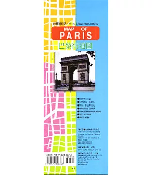 巴黎地圖(中英對照半開)