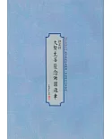 大勢至菩薩念佛圓通章書法鈔經本