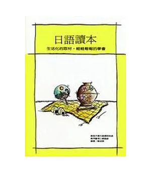 日語讀本(書+4CD)