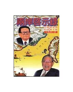 兩岸啟示錄-時代中國系列