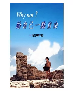 Why Not給自己一點自由