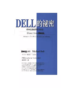 DELL的秘密