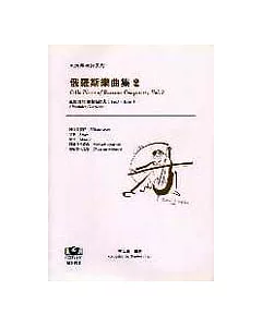 【大提琴樂譜系列2】俄羅斯樂曲集(2)──格拉祖諾夫