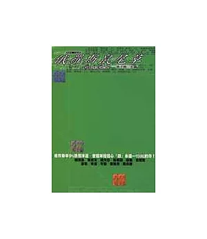 俄羅斯鼠尾草──名家的少年小說1976~1997