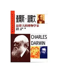 查爾斯．達爾文