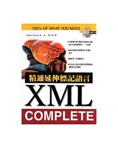 XML Complete：精通延伸標記語言