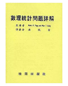 數理統計問題詳解(4/e)-調價