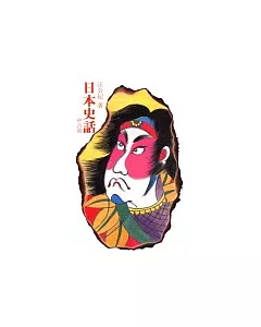 日本史話─中古篇