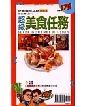 超級美食任務NO.1 台北篇第一冊