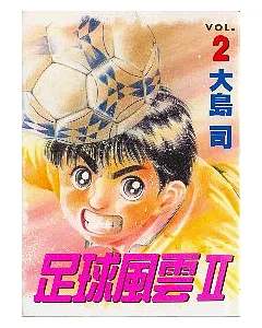 足球風雲Ⅱ 2