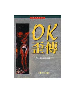 OK歪傳