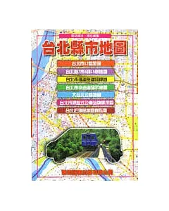 台北縣市地圖