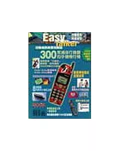 Easy Talker_3(88/03)行動通訊採購情報誌