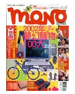 MONO玩物誌