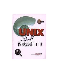 Unix Shell程式設計工具