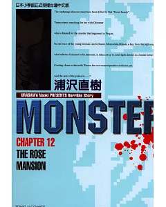 怪物MONSTER 12