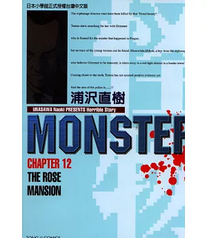 怪物MONSTER 12