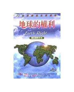 地球的權利：國民環保手冊