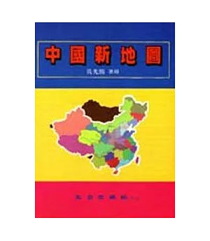 中國新地圖