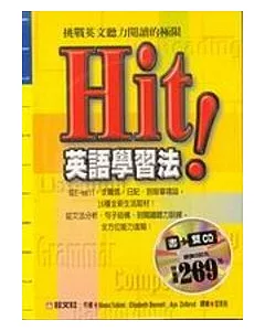 Hit 英語學習法（書+2CD）