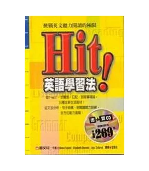 Hit 英語學習法（書+2卡帶）