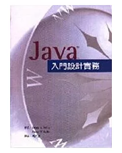 Java入門設計實務