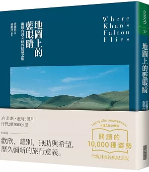 地圖上的藍眼睛：兩個台灣女子的絲路之旅(大塊20週年經典紀念版)