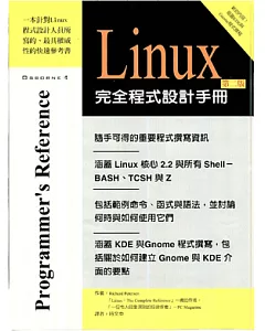 Linux完全程式設計手冊