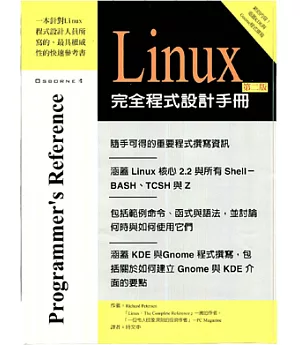 Linux完全程式設計手冊