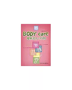 Body Care健康美人155問