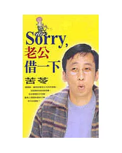 Sorry,老公借一下