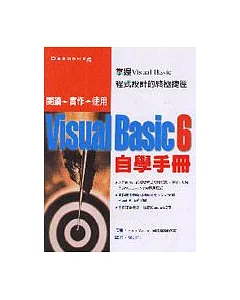 Visual Basic 6自學手冊：掌握Visual Basic程式設計的終極捷徑