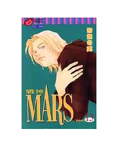 MARS戰神 13