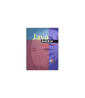 Java資料結構分析