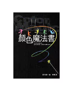 Color Magic顏色魔法書