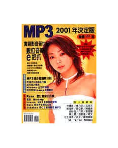 MP3 2001年決定版
