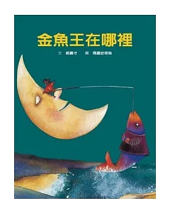 金魚王在哪裡