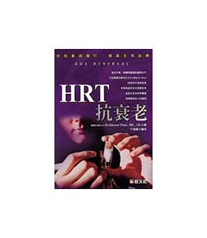 HRT 抗衰老