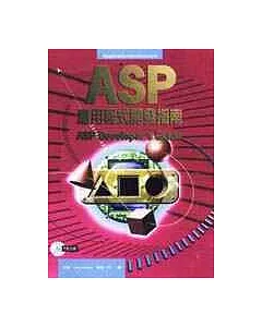 ASP應用程式開發指南