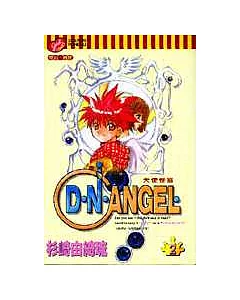 D.N.ANGEL天使怪盜 2
