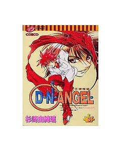 D.N.ANGEL天使怪盜 3