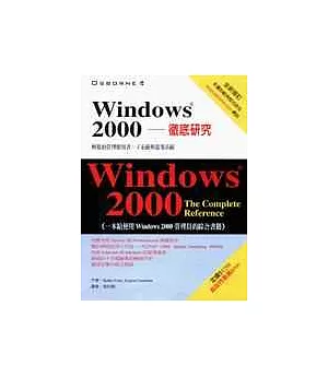 Windows 2000 : 徹底研究