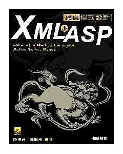 XML & ASP網頁程式設計