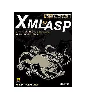 XML & ASP網頁程式設計