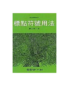 標點符號用法