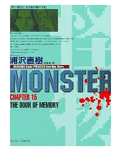 怪物MONSTER 15