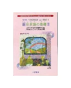 新日本語 基礎Ⅱ(8CD)