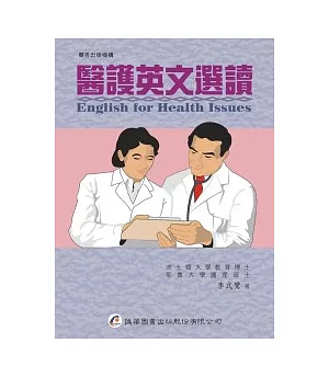 醫護英文選讀
