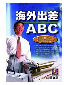 海外出差ABC(書+CD)