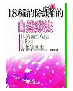 18種消除頭痛的自然療法